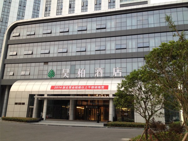 舟山昊柏酒店